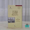 مع الله دراسة في الدعوة والداعية
