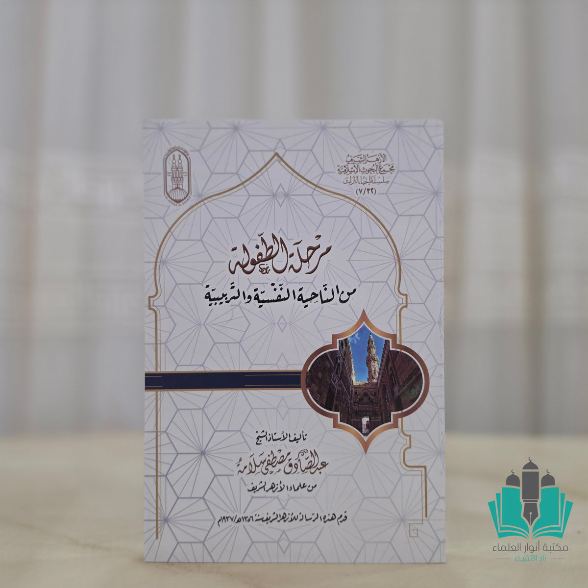 مرحلة الطفولة من الناحية النفسية والتربوية