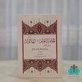إلجام العوام ويليه أيها الورد - النور المبين