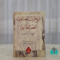 تاريخ آداب اللغة العربية في العصر العباسي