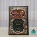 فتح القريب المجيب - المنهاج