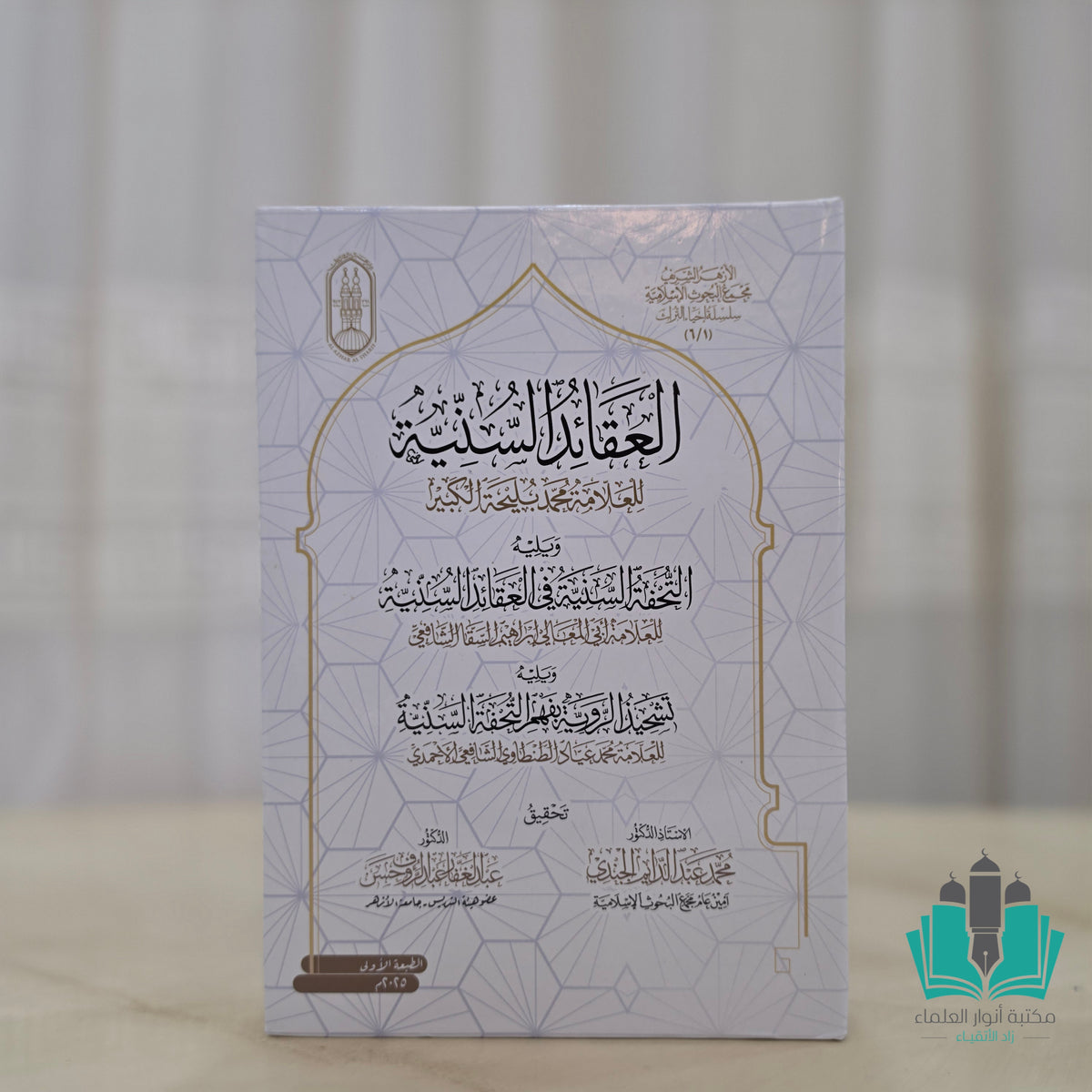 العقائد السنية للعلامة محمد بليحة الكبير