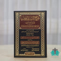 فتح القريب المجيب في شرح ألفاظ التقريب