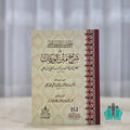حاشية الدمياطي على شرح الورقات