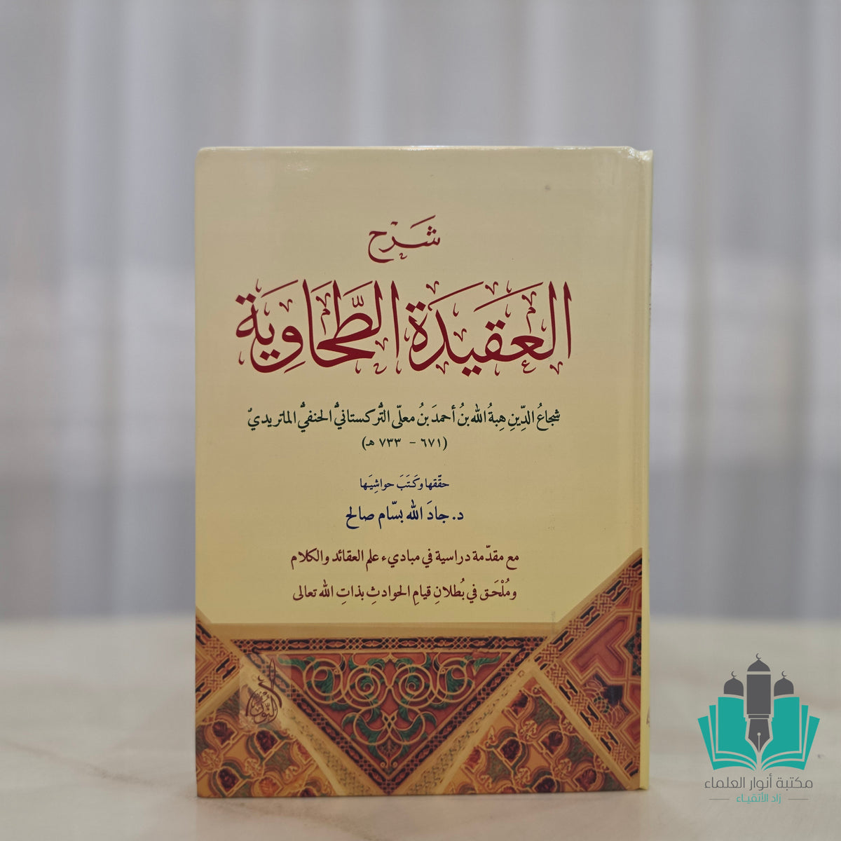 شرح العقيدة الطحاوية للتركستاني - النور المبين