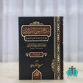 شرح أصول البزدوي - التحصيل