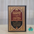 فتح الإله الودود شرح مراقي السعود