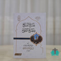 مفتاح الفلاح ومصباح الأرواح