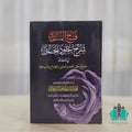 فتح المنان شرح عقود الجمان في البلاغة