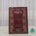 رياض الصالحين