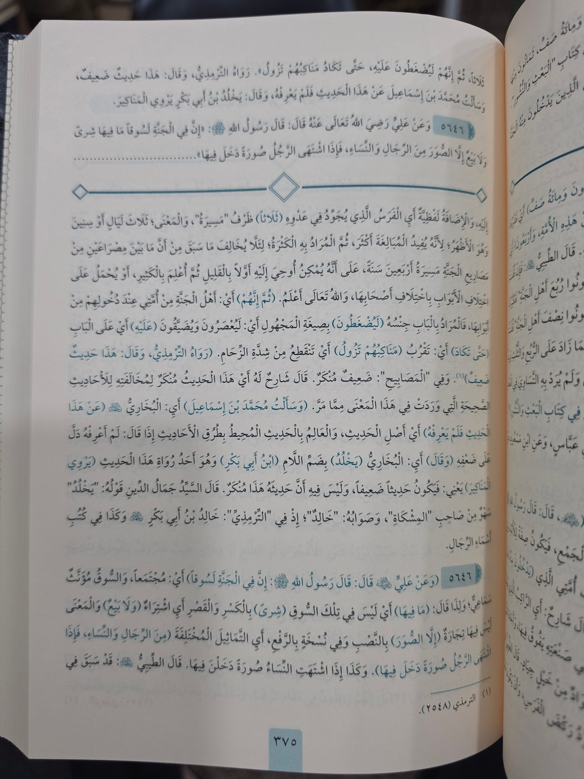 مرقاة المفاتيح لمشكاة المصابيح 1/11