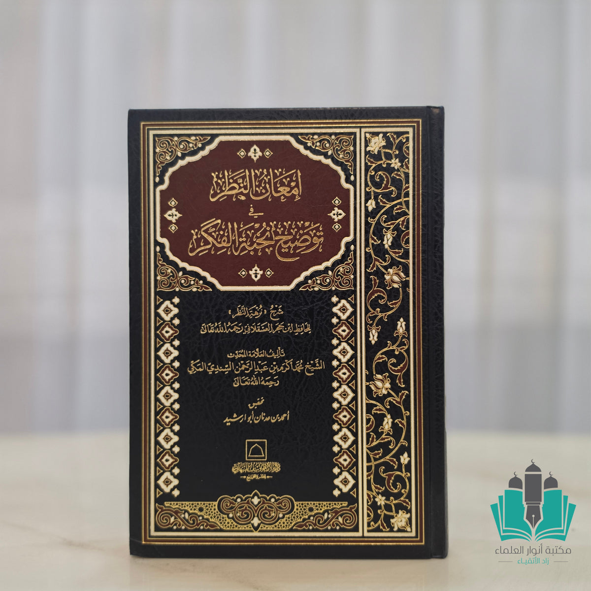 إمعان النظر في توضيح نخبة الفكر