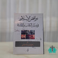 نواقض الإسلام