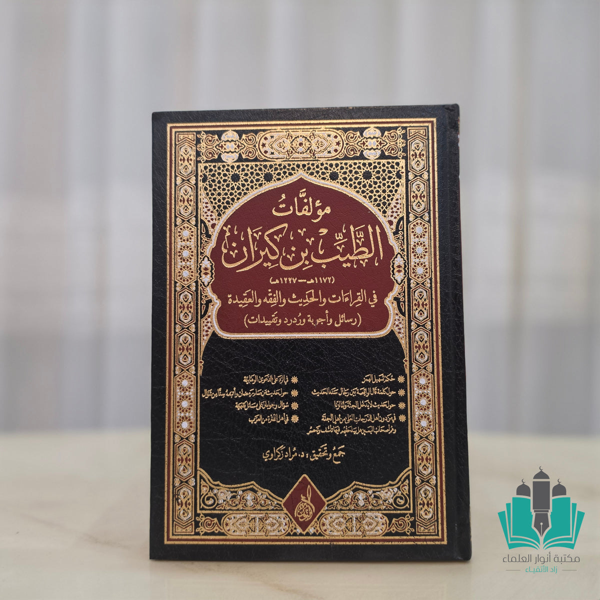 مؤلفات الطيب بن كيران