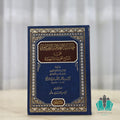 حاشية الباجوري على المختصر للسنوسي في علم المنطق