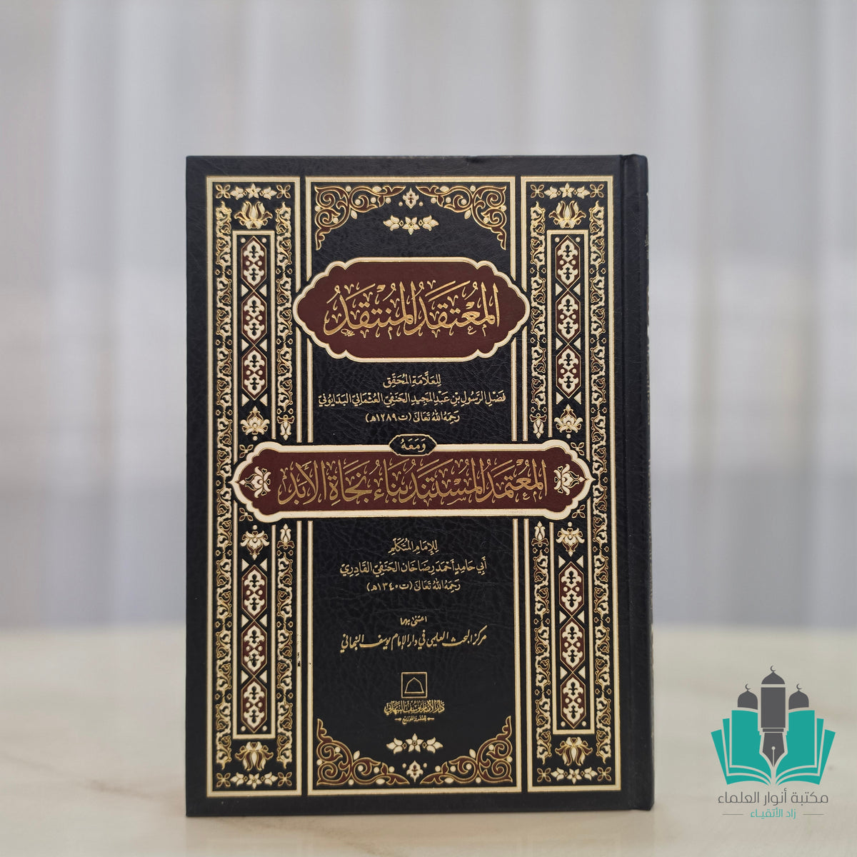 المعتقد المنتقد