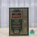حاشية تحقيق المقام على كفاية العوام فيما يجب عليهم من علم الكلام