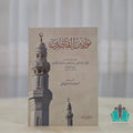 موازين القاصرين