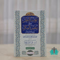 نزهة النظر في توضيح نخبة الفكر المنهاج القويم