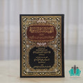 ألفية السيرة النبوية - المنهاج