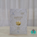 التراث والتجديد مناقشات وردود