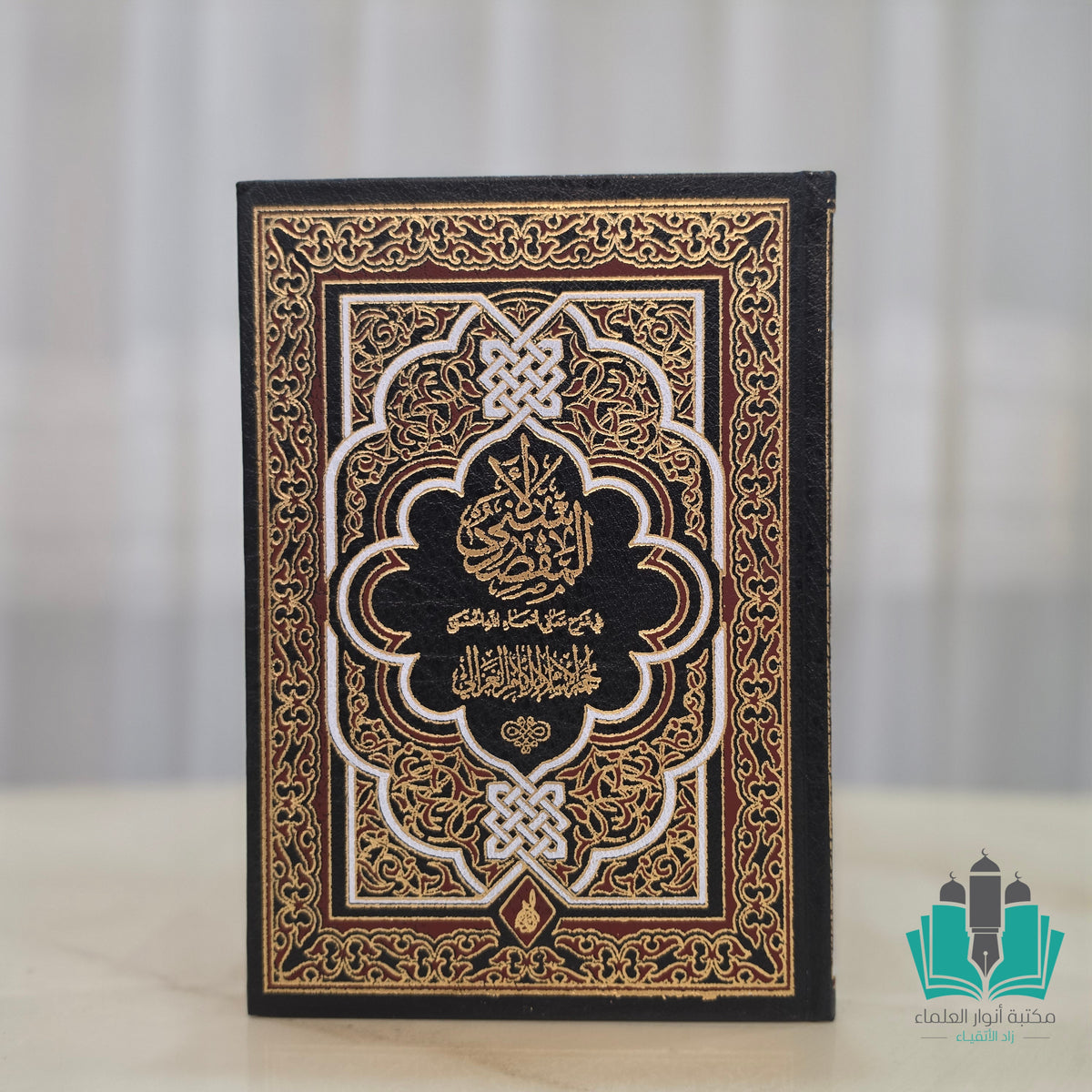 المقصد الأسنى في شرح أسماء الله الحسنى - النور المبين