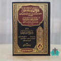شرح تهذيب المنطق لليزدي مع حواشي تذهيب التهذيب