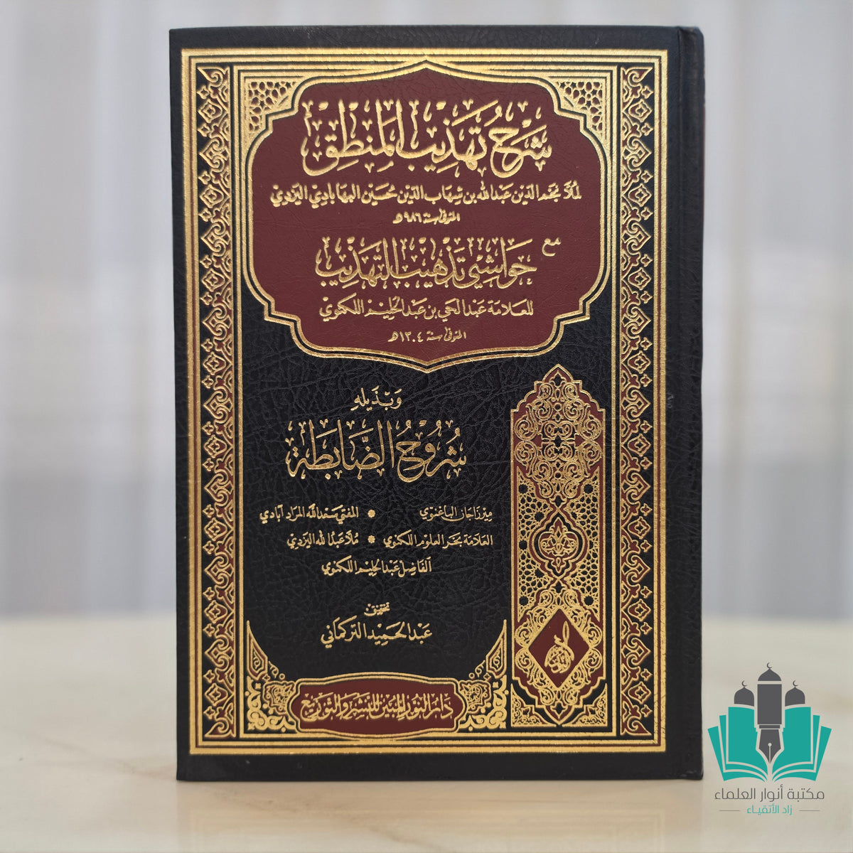 شرح تهذيب المنطق لليزدي مع حواشي تذهيب التهذيب