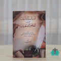 أسباب التأليف من العاجز الضعيف