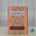 مراتب العقل والدين