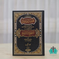 مختصر القدوري ومعه التصحيح والترجيح - دار النبهاني