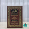 الأذكار ومعه تحفة الأبرار بنكت الأذكار للسيوطي