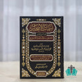 نسمات الأسحار على شر المنار المسمى إفاضة الأنوار