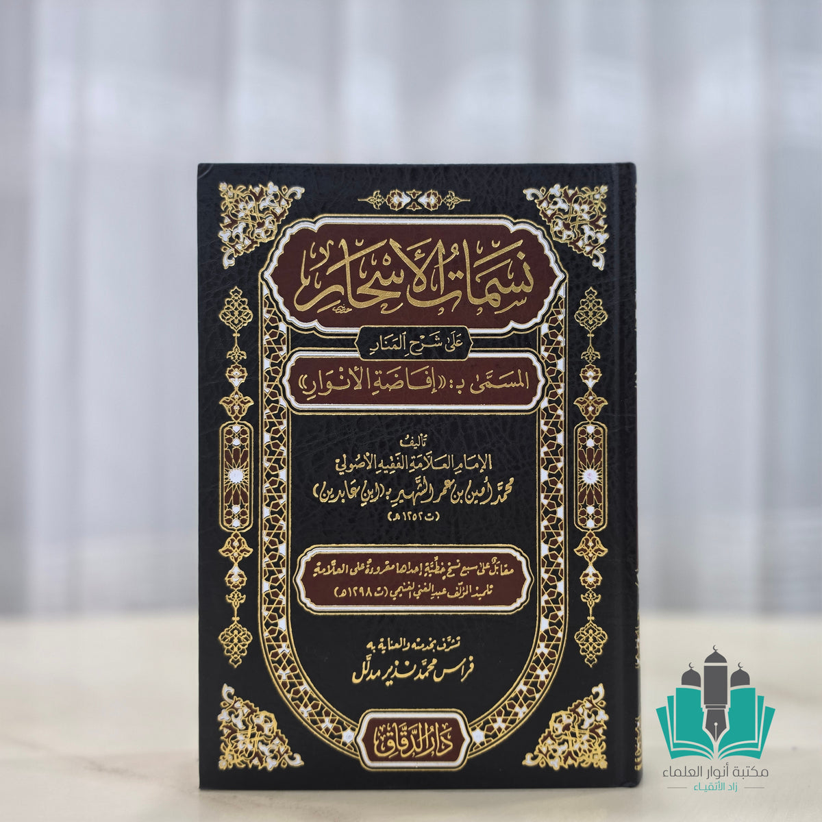 نسمات الأسحار على شر المنار المسمى إفاضة الأنوار