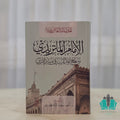 الإمام الماتريدي ومنهج أهل السنة في التفسير