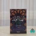 أيها الولد - المنهاج