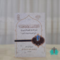 الأنوار القدسية في الفوائد الخرشية لحل ألفاظ العقيدة السنوسية