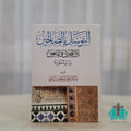التوسل بالصالحين