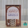 الوسيط لقواعد تفسير كتاب الله المحيط