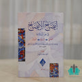 إيضاح الإيضاح في علم البلاغة 1/2