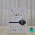 مذكرات التوحيد للمرحلة الابتدائية
