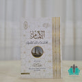الإلمام بالمختلف فيه من أصول الأحكام