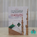 الفوائد الجليلة البهية شرح الشمائل المحمدية 1/2