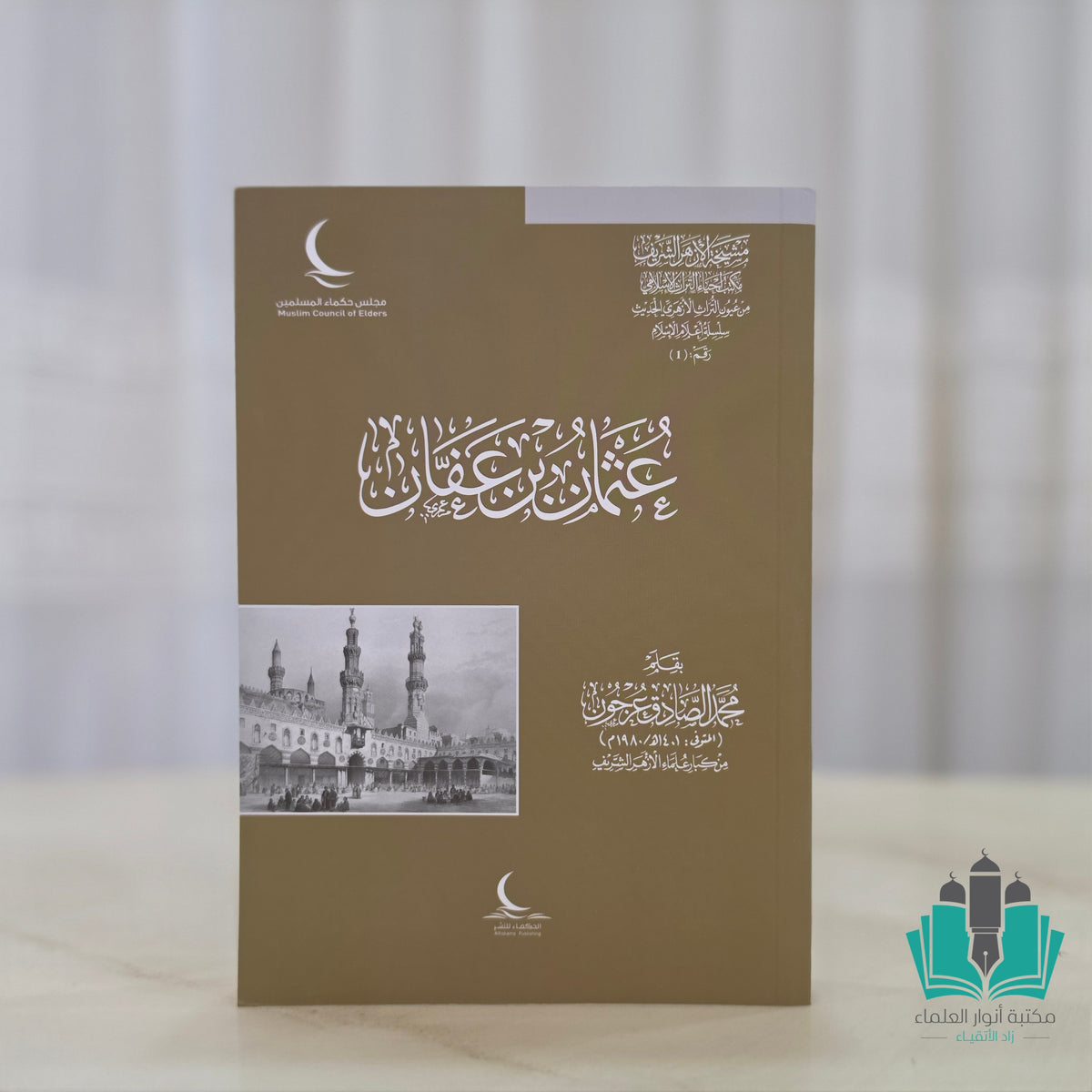 عثمان بن عفان