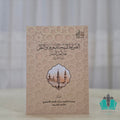 الضوابط المنهجبة للمعرفة والنظر عند أهل السنة