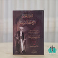 البدور الجلية في شرح نظم السنوسية