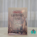 المسائل الخلافية بين الحنابلة والسلفية المعاصرة