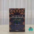 القسطاس المستقيم في تقويم أهل التعليم - المنهاج