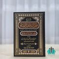 حاشية السجاعي على شرح قطر الندى معه سبيل الهدى