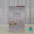 دفاع عن السنة